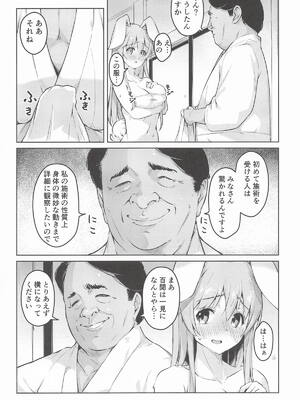 [ロリータクルセイダーズ] うどんちゃんのドキドキマッサージ体験記 (東方Project)_07_wxuj