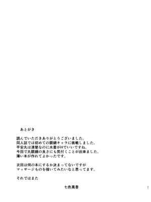 [七色のねりぶくろ (七色風香)] 平安丸の水分補給 [DL版]_20_jsgi