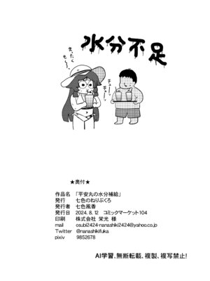 [七色のねりぶくろ (七色風香)] 平安丸の水分補給 [DL版]_21_rfkn