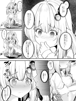 [夢幻の世界 (B-ta)] AIあかりはわからない [DL版]_06_yqth