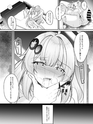 [夢幻の世界 (B-ta)] AIあかりはわからない [DL版]_19_axhq