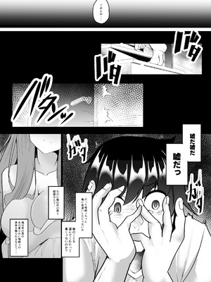 [夢幻の世界 (B-ta)] 夜這い〜僕を壊した君が幸せになるなんて――〜 [DL版]_18_qkxr