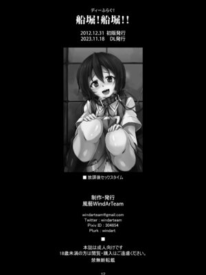 [山田屋 (WindArt & 特特P)] 船堀! 船堀!! (ディーふらぐ!) [DL版]_14_npwe