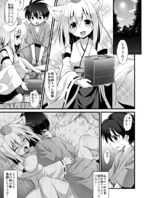 [悪転奏進 (黒糖ニッケ)] 椛お姉ちゃんは年上の彼女!! (東方Project) [DL版]_02_lhop
