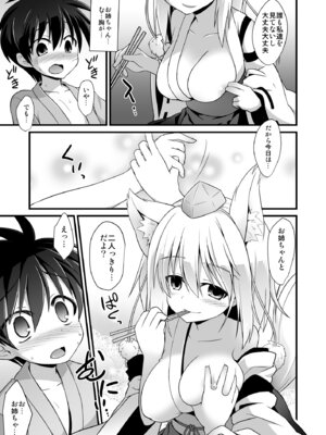 [悪転奏進 (黒糖ニッケ)] 椛お姉ちゃんは年上の彼女!! (東方Project) [DL版]_04_vbbl