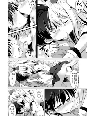 [悪転奏進 (黒糖ニッケ)] 椛お姉ちゃんは年上の彼女!! (東方Project) [DL版]_05_qjin