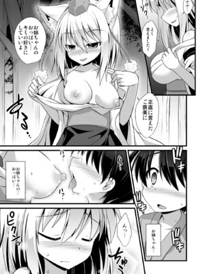 [悪転奏進 (黒糖ニッケ)] 椛お姉ちゃんは年上の彼女!! (東方Project) [DL版]_06_ijtu