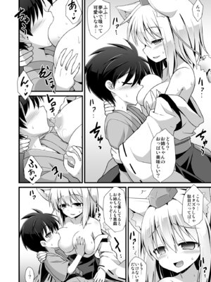 [悪転奏進 (黒糖ニッケ)] 椛お姉ちゃんは年上の彼女!! (東方Project) [DL版]_07_lewd