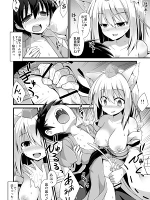 [悪転奏進 (黒糖ニッケ)] 椛お姉ちゃんは年上の彼女!! (東方Project) [DL版]_09_nevs