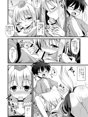 [悪転奏進 (黒糖ニッケ)] 椛お姉ちゃんは年上の彼女!! (東方Project) [DL版]_11_itud