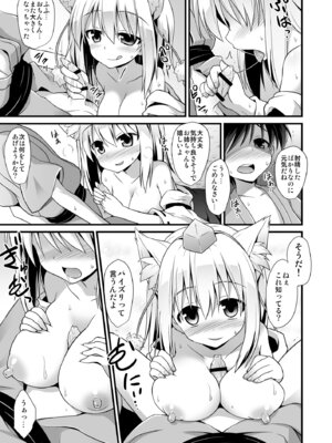 [悪転奏進 (黒糖ニッケ)] 椛お姉ちゃんは年上の彼女!! (東方Project) [DL版]_12_xorp