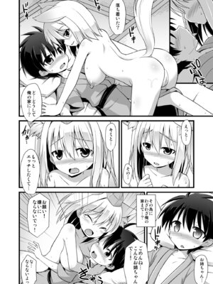 [悪転奏進 (黒糖ニッケ)] 椛お姉ちゃんは年上の彼女!! (東方Project) [DL版]_23_najv