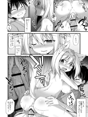 [悪転奏進 (黒糖ニッケ)] 椛お姉ちゃんは年上の彼女!! (東方Project) [DL版]_29_ldeq