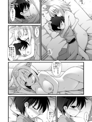 [悪転奏進 (黒糖ニッケ)] 椛お姉ちゃんは年上の彼女!! (東方Project) [DL版]_31_wnum