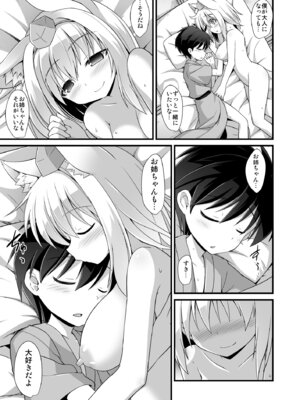 [悪転奏進 (黒糖ニッケ)] 椛お姉ちゃんは年上の彼女!! (東方Project) [DL版]_32_lbeo