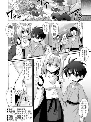 [悪転奏進 (黒糖ニッケ)] 椛お姉ちゃんは年上の彼女!! (東方Project) [DL版]_33_bbsp