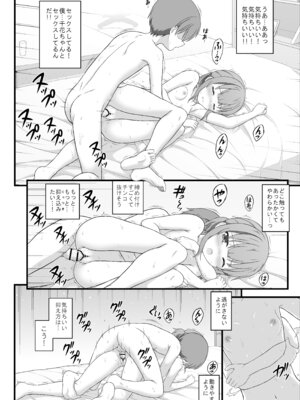 [朽木ノ洞 (エンマコオロギ)] 幼馴染みで二つ年上のクール系柔術少女となんだかんだでおねショタる話 [DL版]_13_jnma