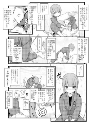 [朽木ノ洞 (エンマコオロギ)] 幼馴染みで二つ年上のクール系柔術少女となんだかんだでおねショタる話 [DL版]_25_auom