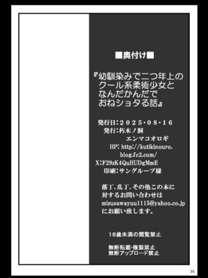 [朽木ノ洞 (エンマコオロギ)] 幼馴染みで二つ年上のクール系柔術少女となんだかんだでおねショタる話 [DL版]_27_tgro