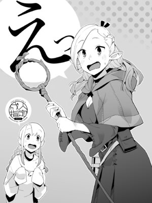 [空中線 (マキオ)] えっ [DL版]