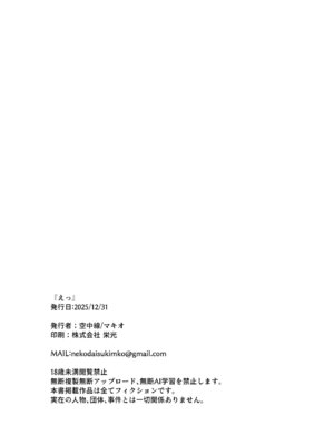 [空中線 (マキオ)] えっ [DL版]_14_ubyx