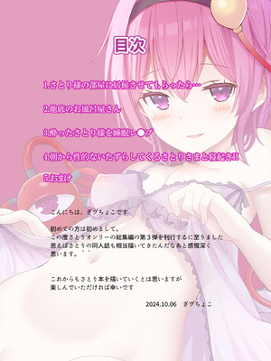 [難民ふぇすてぃばる (ぎヴちょこ)] さとりざかり 古明地さとり総集編3 (東方Project) [DL版]_02_bple