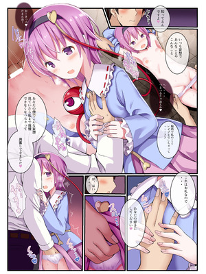 [難民ふぇすてぃばる (ぎヴちょこ)] さとりざかり 古明地さとり総集編3 (東方Project) [DL版]_05_hpqa