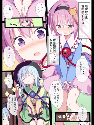 [難民ふぇすてぃばる (ぎヴちょこ)] さとりまくり 古明地さとり総集編2 (東方Project) [DL版]_05_wmxj