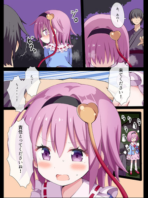 [難民ふぇすてぃばる (ぎヴちょこ)] さとりまくり 古明地さとり総集編2 (東方Project) [DL版]_10_trwo