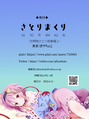 [難民ふぇすてぃばる (ぎヴちょこ)] さとりまくり 古明地さとり総集編2 (東方Project) [DL版]_78_fsjy