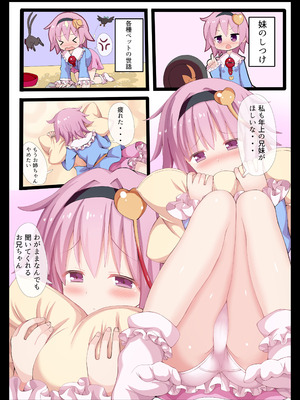 [難民ふぇすてぃばる (ぎヴちょこ)] さとりイズム 古明地さとり総集編 (東方Project) [DL版]_04_yyqd