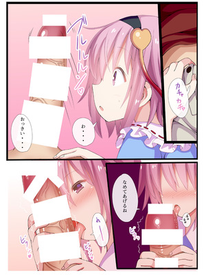 [難民ふぇすてぃばる (ぎヴちょこ)] さとりイズム 古明地さとり総集編 (東方Project) [DL版]_12_fkvq