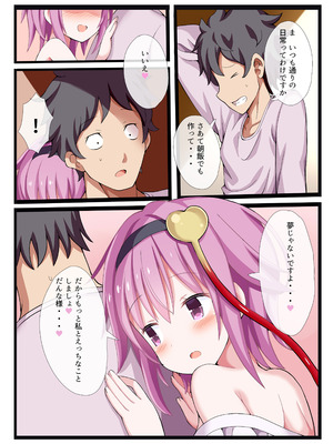 [難民ふぇすてぃばる (ぎヴちょこ)] さとりイズム 古明地さとり総集編 (東方Project) [DL版]_75_deaf