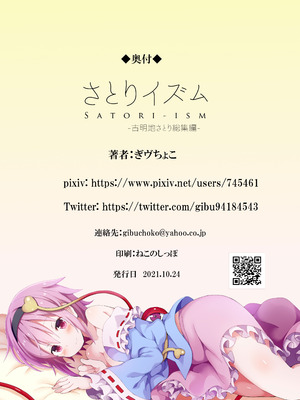 [難民ふぇすてぃばる (ぎヴちょこ)] さとりイズム 古明地さとり総集編 (東方Project) [DL版]_76_yicu