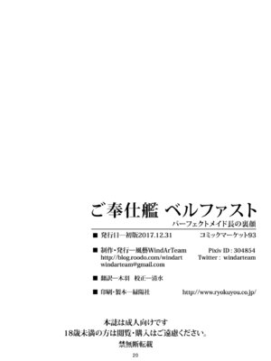 [風芸WindArTeam (WindArt)] ご奉仕艦ベルファスト (アズールレーン) [DL版]_22_rmly