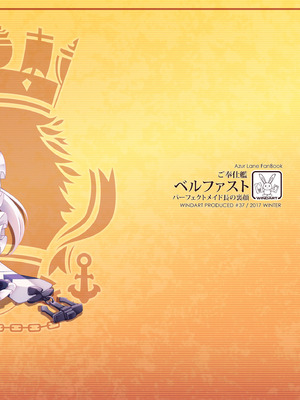 [風芸WindArTeam (WindArt)] ご奉仕艦ベルファスト (アズールレーン) [DL版]_23_qnmb