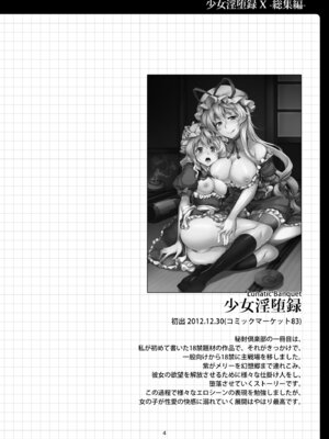 [風芸WindArTeam (WindArt)] 少女淫堕録 -総集編- (東方Project)_010_oakx