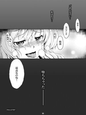 [風芸WindArTeam (WindArt)] 少女淫堕録 -総集編- (東方Project)_042_qxyw