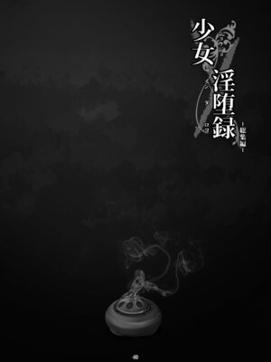 [風芸WindArTeam (WindArt)] 少女淫堕録 -総集編- (東方Project)_044_jgpw