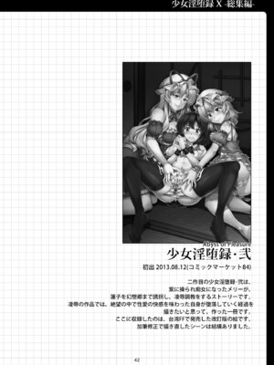 [風芸WindArTeam (WindArt)] 少女淫堕録 -総集編- (東方Project)_050_krlg