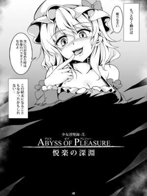 [風芸WindArTeam (WindArt)] 少女淫堕録 -総集編- (東方Project)_053_wuti