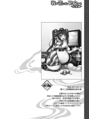 [風芸WindArTeam (WindArt)] 我が家のお天狗さま -総集編- (東方Project) [DL版]_07_admn
