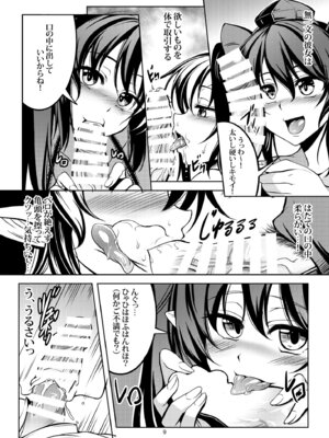 [風芸WindArTeam (WindArt)] 我が家のお天狗さま -総集編- (東方Project) [DL版]_12_vlme
