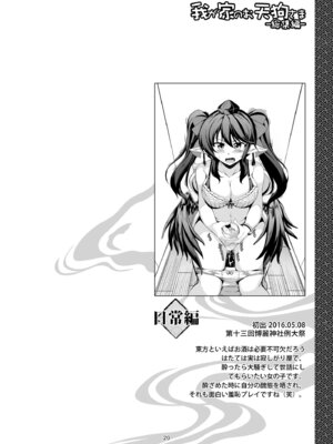 [風芸WindArTeam (WindArt)] 我が家のお天狗さま -総集編- (東方Project) [DL版]_24_ikpa