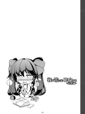 [風芸WindArTeam (WindArt)] 我が家のお天狗さま -総集編- (東方Project) [DL版]_34_jeqi