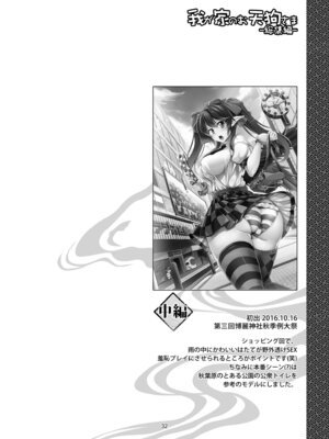[風芸WindArTeam (WindArt)] 我が家のお天狗さま -総集編- (東方Project) [DL版]_38_ymxw
