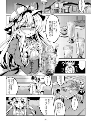 [風芸WindArTeam (WindArt)] 我が家のお天狗さま -総集編- (東方Project) [DL版]_67_mepw
