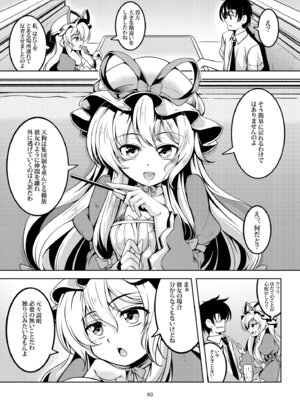 [風芸WindArTeam (WindArt)] 我が家のお天狗さま -総集編- (東方Project) [DL版]_68_wyrg