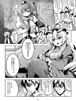 [風芸WindArTeam (WindArt)] 我が家のお天狗さま -総集編- (東方Project) [DL版]_70_rksf