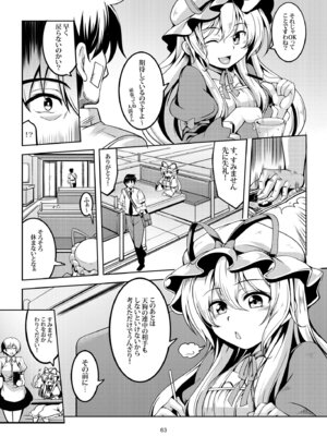 [風芸WindArTeam (WindArt)] 我が家のお天狗さま -総集編- (東方Project) [DL版]_71_norv